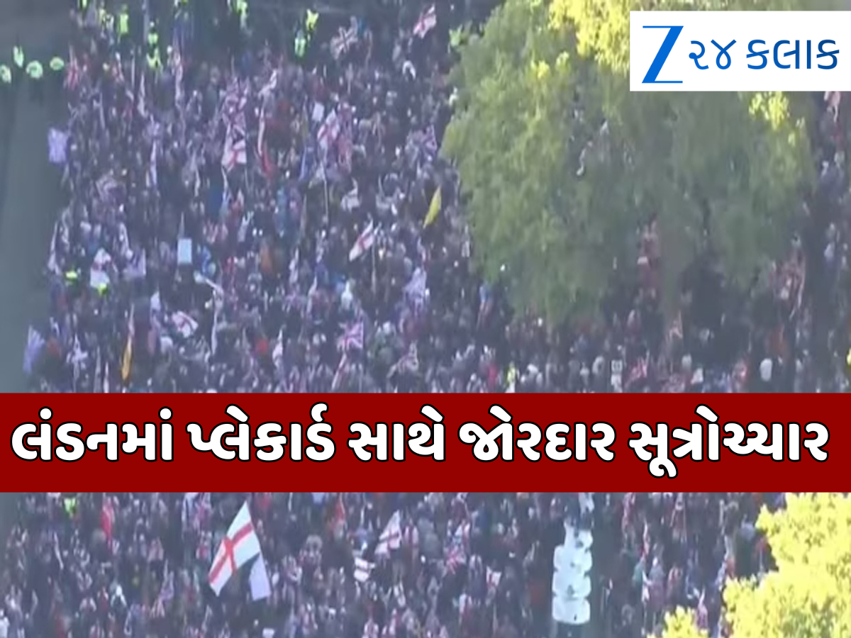 નેપાલ, ફ્રાન્સ બાદ હવે લંડનના રસ્તા પર ઉતર્યા એક લાખથી પણ વધુ પ્રદર્શકારીઓ, જાણો કેમ કરી રહ્યા છે વિરોધ? નેપાલ, ફ્રાન્સ બાદ હવે લંડનના રસ્તા પર ઉતર્યા એક લાખથી પણ વધુ પ્રદર્શકારીઓ, જાણો કેમ કરી રહ્યા છે વિરોધ?