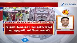 સુરત: નવરાત્રિ દરમિયાન કંઈ ઘટના બનશે તો સંપૂર્ણ જવાબદારી આયોજકોની રહેશે, જુઓ video