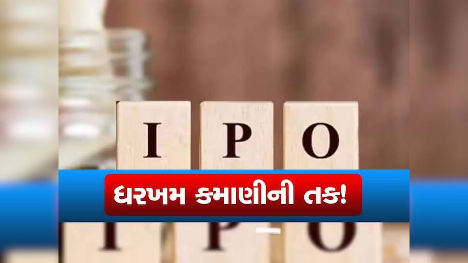 રૂપિયા તૈયાર રાખો! આ અઠવાડિયે ખુલી રહ્યા છે 5 કંપનીઓના IPO, એકનું GMP પહોંચ્યું 160 રૂપિયા