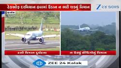 VIDEO:અમદાવાદ એરપોર્ટ પર ડોમેસ્ટિક ફ્લાઈટે ઉડાન ન ભરી, ઈન્ડિગો વિમાનમાં સર્જાઈ ખામી 