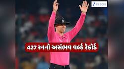 T20Iમાં પહેલી વખત બન્યો 427 રનનો અસંભવ વર્લ્ડ રેકોર્ડ, બોલરો પોકારી ગયા ત્રાહિમામ