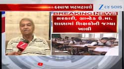 સરકારી, ગ્રાન્ટેડ ઉચ્ચતર માધ્યમિક શાળાઓમાં શિક્ષકોની ઢગલો જગ્યા ખાલી, જુઓ Video 