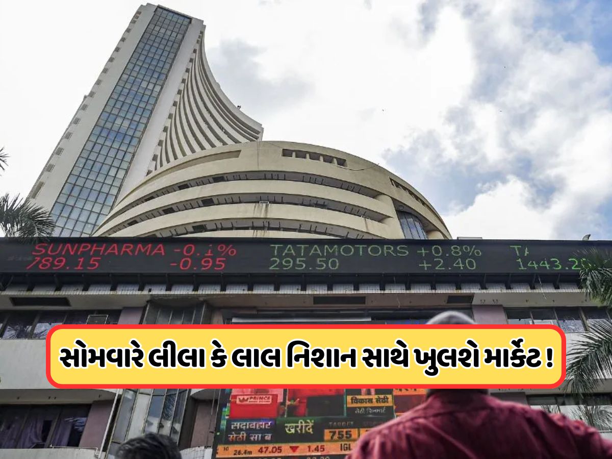 શેરબજારમાં ચાલુ રહેશે તેજી કે આવશે ઘટાડો, આ મોટા ફેક્ટર બજારને કરશે કંટ્રોલ શેરબજારમાં ચાલુ રહેશે તેજી કે આવશે ઘટાડો, આ મોટા ફેક્ટર બજારને કરશે કંટ્રોલ