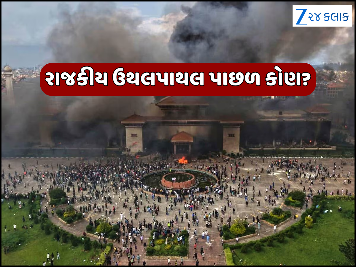 શ્રીલંકા, બાંગ્લાદેશ અને હવે નેપાળમાં અચાનક સત્તા પરિવર્તન, કોના હાથમાં કઠપૂતળી બન્યા એશિયાઈ દેશ? શ્રીલંકા, બાંગ્લાદેશ અને હવે નેપાળમાં અચાનક સત્તા પરિવર્તન, કોના હાથમાં કઠપૂતળી બન્યા એશિયાઈ દેશ?