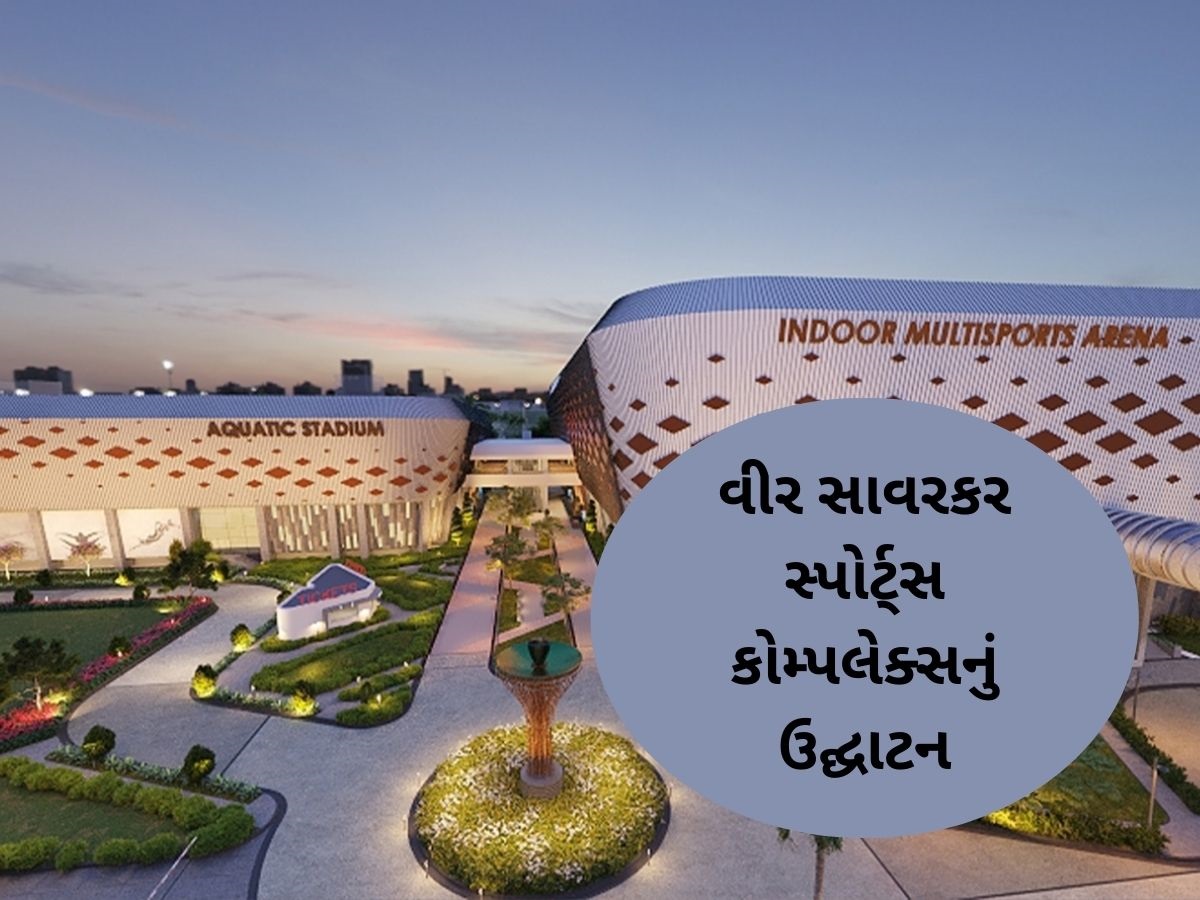 અમદાવાદમાં અમિત શાહે સ્પોર્ટ્સ કોમ્પલેક્સનું કર્યું ઉદ્ઘાટન, ખેલાડીઓને મળશે આધુનિક સુવિધા અમદાવાદમાં અમિત શાહે સ્પોર્ટ્સ કોમ્પલેક્સનું કર્યું ઉદ્ઘાટન, ખેલાડીઓને મળશે આધુનિક સુવિધા