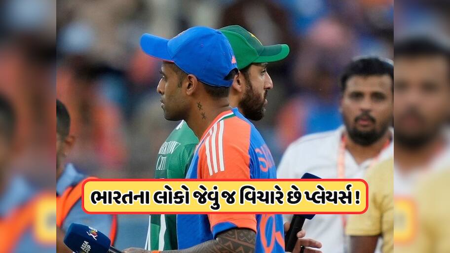  ટોસ પહેલા સૂર્યકુમાર યાદવે બનાવી લીધુ હતુ મન, પાકિસ્તાની કેપ્ટન સાથે કર્યું આ કામ ! 