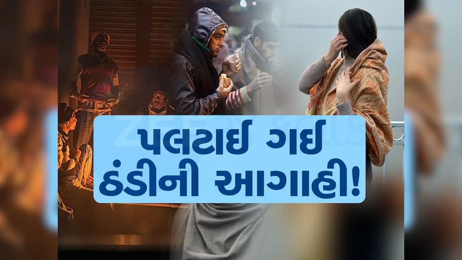 હવામાન વૈજ્ઞાનિકોની મોટી ચેતવણી : હજુ તો ચોમાસું ગયું નથી ને એ પહેલા ઠંડીની ખતરનાક આગાહી આવી ગઈ