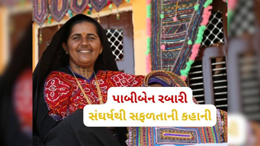  1 રૂપિયામાં મજૂરી કરનાર કચ્છના આ મહિલા આજે છે કરોડપતિ, વિદેશમાં પણ તેમની પ્રોડક્ટની ખૂબ ડિમાન્ડ, 300 મહિલાઓને આપે છે રોજગાર