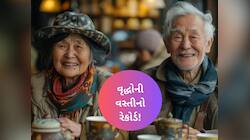 જાપાનમાં, એક લાખની વસ્તી 100 વર્ષની ઉંમર વટાવી ગઈ, 55મી વખત બનાવ્યો આ રેકોર્ડ