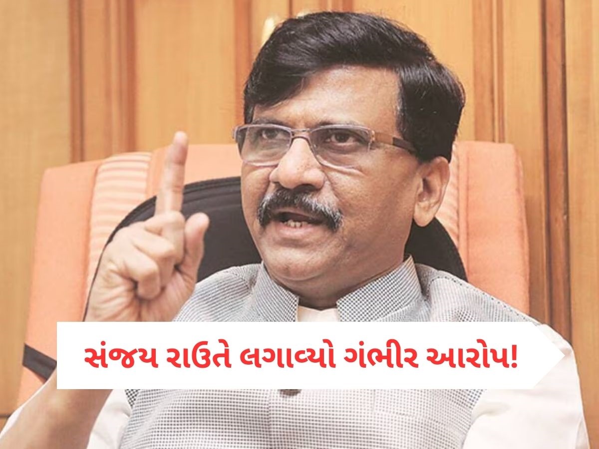 સંજય રાઉતનો ચોંકાવનારો દાવો, 'ભારત-પાક મેચ ફિક્સ હતી, 1000 કરોડ રૂપિયા....' સંજય રાઉતનો ચોંકાવનારો દાવો, 'ભારત-પાક મેચ ફિક્સ હતી, 1000 કરોડ રૂપિયા....'