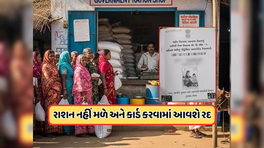 કરોડો રેશનકાર્ડ ધારકો માટે મોટા સમાચાર, સરકાર આ લોકોના નામ કરશે દૂર, જાણો