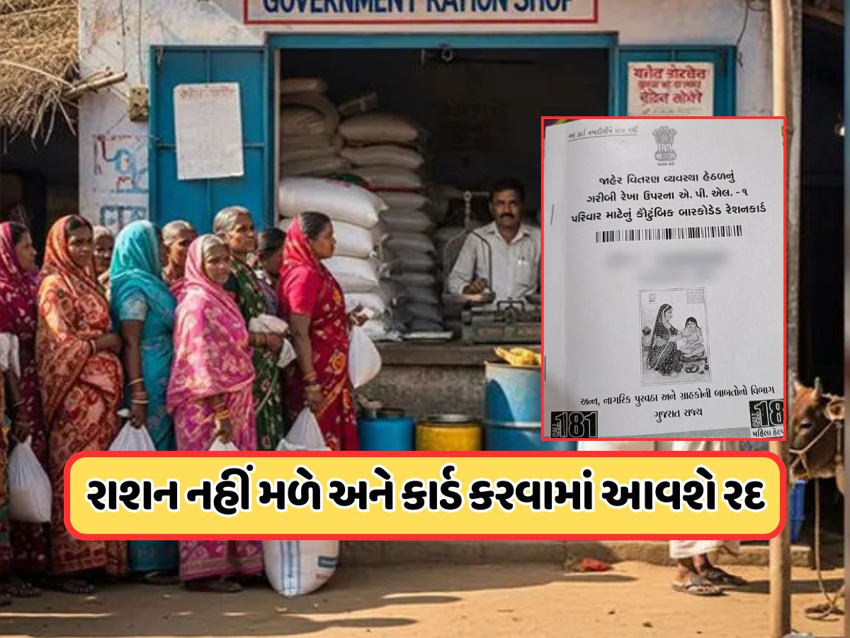 કરોડો રેશનકાર્ડ ધારકો માટે મોટા સમાચાર, સરકાર આ લોકોના નામ કરશે દૂર, જાણો કરોડો રેશનકાર્ડ ધારકો માટે મોટા સમાચાર, સરકાર આ લોકોના નામ કરશે દૂર, જાણો