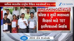 ધોરણ 8 સુધીના શિક્ષકો માટે TET ફરજિયાતનો નિર્ણય ભવિષ્યની નિમણૂકો પર લાગૂ કરવા માંગણી