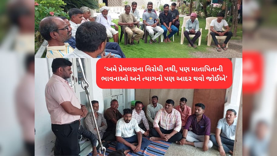 પાટીદાર સમાજને મળ્યો કોળી સમાજનો મજબૂત ખભો, પ્રેમલગ્નના કાયદાની લડાઈ માટે સાથ આપવાનું આપ્યું વચન