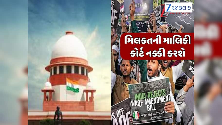 ગેર-મુસ્લિમ CEO, કલેક્ટરના પાવર પર કંટ્રોલ... સુપ્રીમ કોર્ટના નિર્ણય બાદ વકફ કાયદામાં શું-શું બદલી જશે?