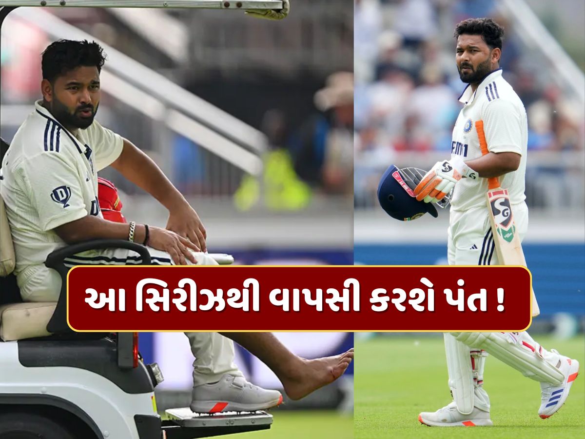 રિષભ પંતની ફિટનેસને લઈને સારા સમાચાર, આ સિરીઝથી ટીમ ઈન્ડિયામાં કરી શકે છે વાપસી રિષભ પંતની ફિટનેસને લઈને સારા સમાચાર, આ સિરીઝથી ટીમ ઈન્ડિયામાં કરી શકે છે વાપસી