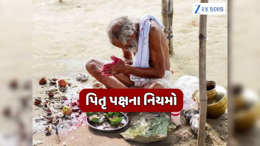 Pitru Paksha Rules: પિતૃ પક્ષમાં શારીરિક સંબંધ બાંધવા જોઈએ કે નહીં? બાકીના દિવસોમાં ભૂલથી પણ ન કરવા જોઈએ આ 5 કામ!