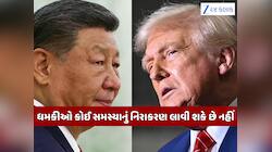 'ધમકીઓથી કંઈ થતું નથી...' ટ્રમ્પ-જિનપિંગની વાતચીત પહેલા કેમ ગુસ્સે થયું ચીન