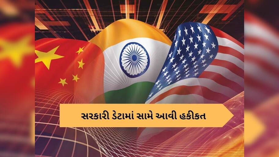  ભારત માટે ચીન નહીં, અમેરિકા છે સૌથી મહત્વપૂર્ણ દેશ, સરકારી ડેટા આપી રહ્યાં છે પૂરાવો