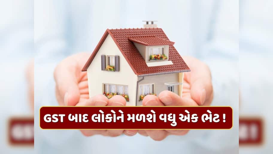 GSTથી રોટી-કપડાના ભાવ ઘટ્યા, હવે સસ્તા થશે મકાન! RBI આપી શકે છે ગૂડ ન્યુઝ