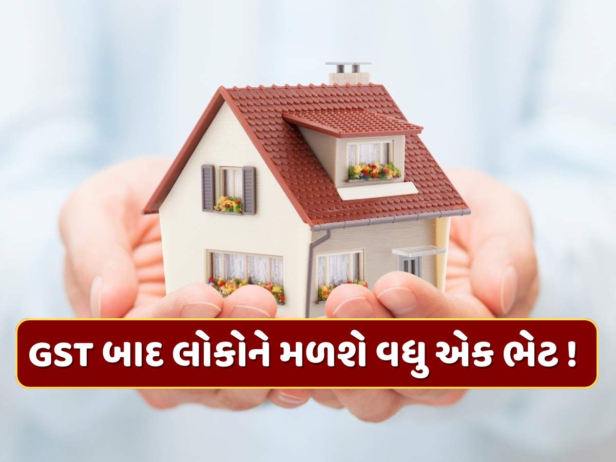 GSTથી રોટી-કપડાના ભાવ ઘટ્યા, હવે સસ્તા થશે મકાન! RBI આપી શકે છે ગૂડ ન્યુઝ GSTથી રોટી-કપડાના ભાવ ઘટ્યા, હવે સસ્તા થશે મકાન! RBI આપી શકે છે ગૂડ ન્યુઝ