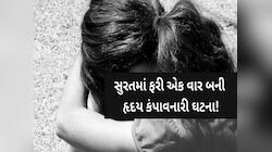 સુરતમાં સગીરા પર દુષ્કર્મ! છેલ્લા બે મહિનાથી હવસખોરે દેહ પીંખતો, રાત પડતા જ ઝાડી...