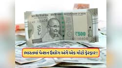 પેન્શન યોજનાઓ પર સરકારની મોટી તૈયારી! રોકાણકારોને થશે સીધો ફાયદો, શું છે રિપોર્ટ