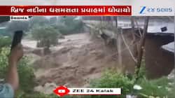 દહેરાદૂનમાં સર્જાઈ આકાશી આફત! ગણતરીની સેકન્ડમાં જ બ્રિજ ધોવાઈ ગયો...જુઓ દ્રશ્યો
