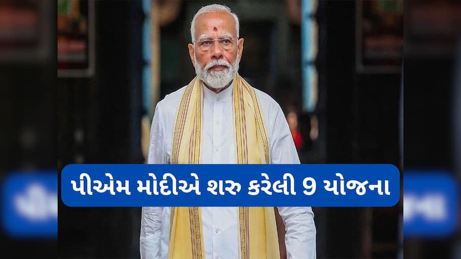 PM Narendra Modi એ શરુ કરેલી એવી 9 યોજનાઓ જેનાથી બદલાયું સામાન્ય માણસનું જીવન