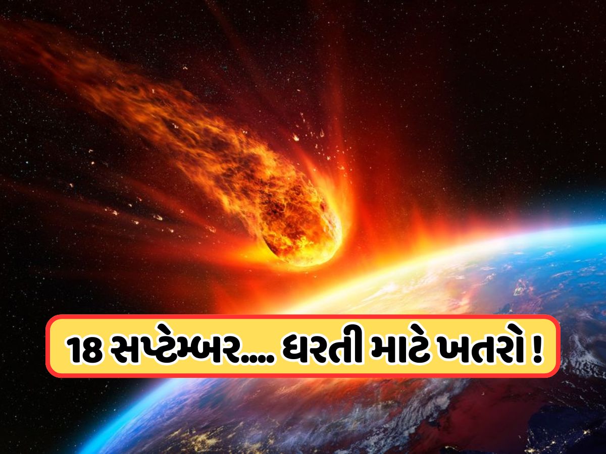 નાસાનું એલર્ટ! 24,000 માઇલ પ્રતિ કલાકની સ્પીડે નજીક આવી રહ્યો છે મોતનો સોદાગર, કુતુબ મિનાર પણ તેની સામે લાગે છે નાનો નાસાનું એલર્ટ! 24,000 માઇલ પ્રતિ કલાકની સ્પીડે નજીક આવી રહ્યો છે મોતનો સોદાગર, કુતુબ મિનાર પણ તેની સામે લાગે છે નાનો
