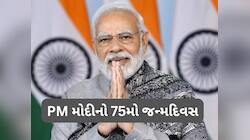 PM મોદી ક્યાં ક્યાં કરે છે રોકાણ, સોનું-FD...પોર્ટફોલિયોમાં શું શું છે સામેલ? જાણો