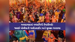 ગાઈડલાઈન જાહેર; આટલા વાગ્યા સુધી જ લાઉડ સ્પીકર સાથે ગરબાની મંજૂરી, કેવી હશે સુરક્ષા?