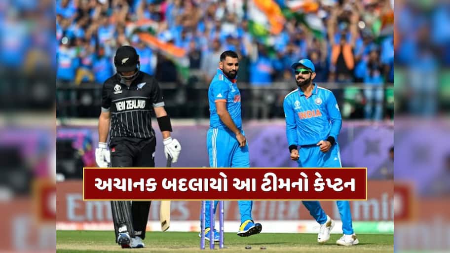 એશિયા કપ વચ્ચે અચાનક બદલાયો આ ટીમનો કેપ્ટન, આ ખતરનાક ખેલાડી ઈજાગ્રસ્ત