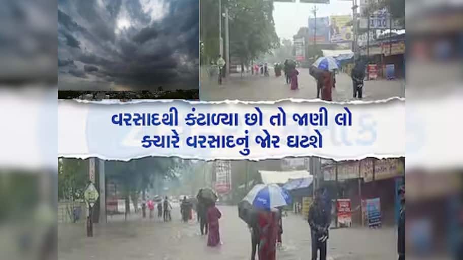 ગુજરાતમાંથી તો મેઘરાજા વહેલા ઉપડ્યાં! આ વિસ્તારોમાંથી ચોમાસાની વિદાય, જતાં જતાં કરશે તહસનહસ!