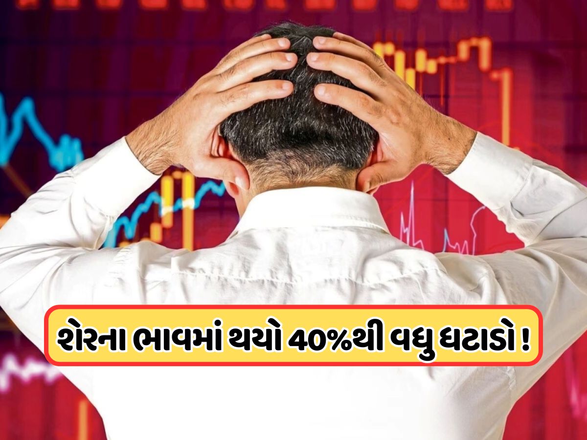 કંપનીએ અચાનક બંધ કર્યો પોતાનો બિઝનેસ, શેર વેચવા લાગી લાઈન, 131 પર આવી ગયો ભાવ કંપનીએ અચાનક બંધ કર્યો પોતાનો બિઝનેસ, શેર વેચવા લાગી લાઈન, 131 પર આવી ગયો ભાવ