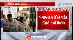 રાજકોટ કોંગ્રેસે RUDA ઓફિસમા ગંગાજળ છાંટી કર્યો વિરોધ,જુઓ ક્યા મુદ્દે મચ્યો હલ્લાબોલ