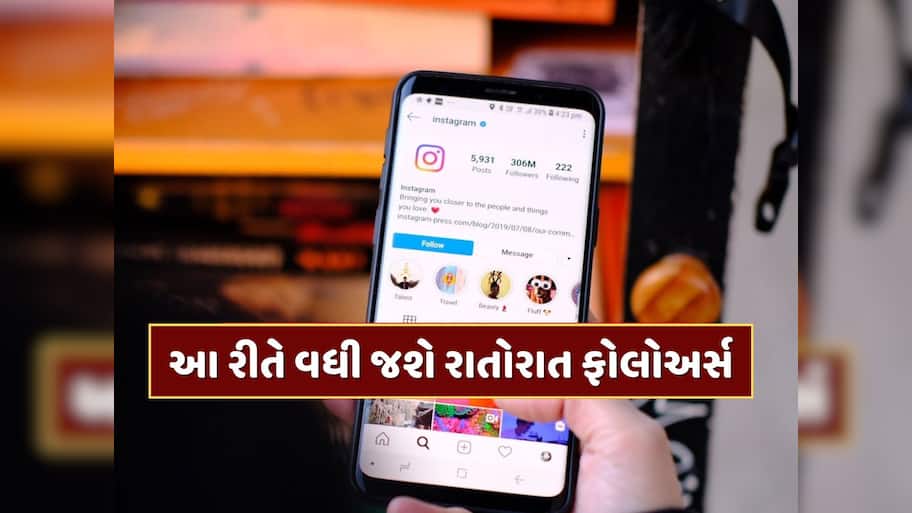 ઇન્સ્ટાગ્રામ પર કરી લો બસ આ કામ...લાખોમાં થશે કમાણી, રાતોરાત વધી જશે ફોલોઅર્સ