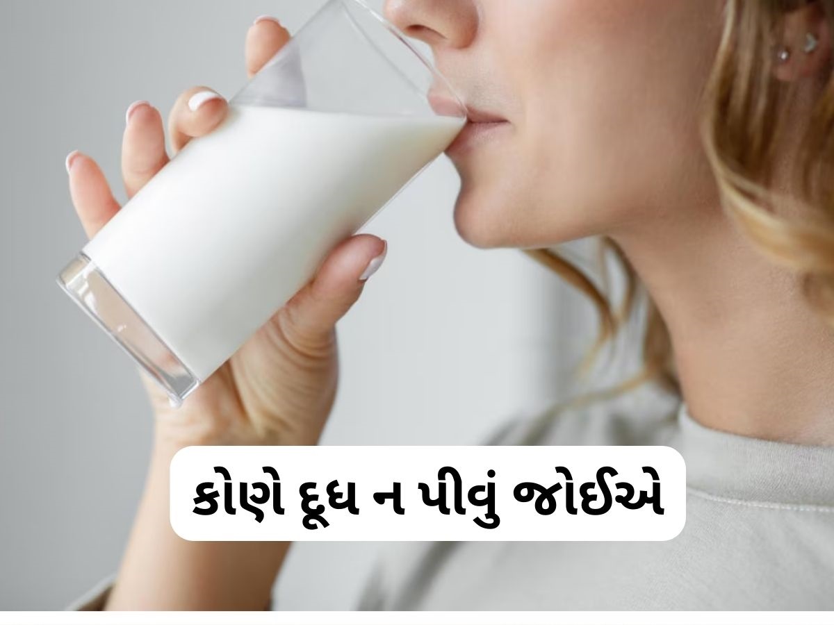 Milk Consumption Effects: કયા લોકોએ દૂધ ન પીવં જોઈએ, સ્વાસ્થ્ય પર ભારે પડી શકે છે Milk Consumption Effects: કયા લોકોએ દૂધ ન પીવં જોઈએ, સ્વાસ્થ્ય પર ભારે પડી શકે છે