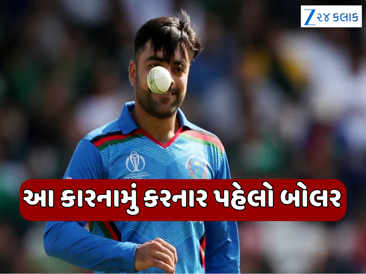 હારીને પણ જીતી ગયો રાશિદ ખાન, આ મહાન ભારતીય બોલરનો રેકોર્ડ તોડી રચ્યો ઈતિહાસ હારીને પણ જીતી ગયો રાશિદ ખાન, આ મહાન ભારતીય બોલરનો રેકોર્ડ તોડી રચ્યો ઈતિહાસ