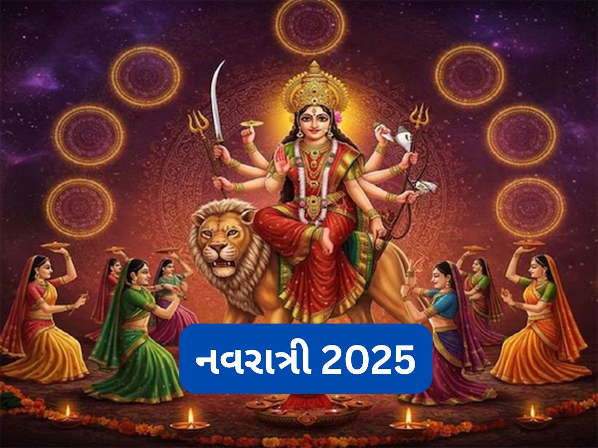 Navratri 2025: ઘટસ્થાપન પહેલા ઘરમાં સાફ-સફાઈ કરવી જરૂરી, નવરાત્રી પહેલા ઘરમાંથી દુર કરી દો આ વસ્તુઓ Navratri 2025: ઘટસ્થાપન પહેલા ઘરમાં સાફ-સફાઈ કરવી જરૂરી, નવરાત્રી પહેલા ઘરમાંથી દુર કરી દો આ વસ્તુઓ