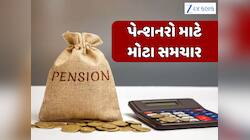 1 ઓક્ટોબરથી બદલાઈ રહ્યો છે પેન્શન સ્કીમનો નવો નિયમ, થશે જબરદસ્ત ફાયદો