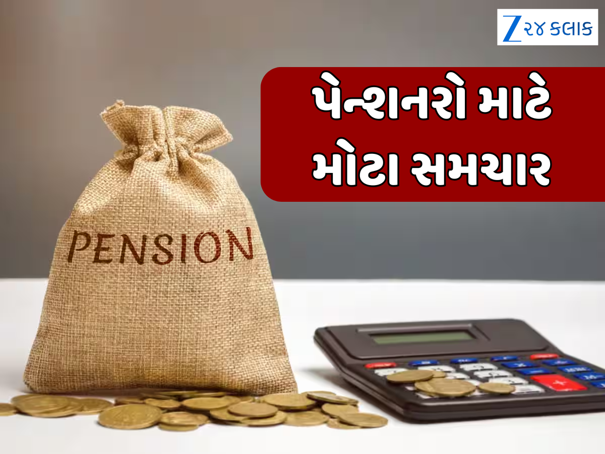 1 ઓક્ટોબરથી બદલાઈ રહ્યો છે પેન્શન સ્કીમનો નવો નિયમ, થશે જબરદસ્ત ફાયદો 1 ઓક્ટોબરથી બદલાઈ રહ્યો છે પેન્શન સ્કીમનો નવો નિયમ, થશે જબરદસ્ત ફાયદો