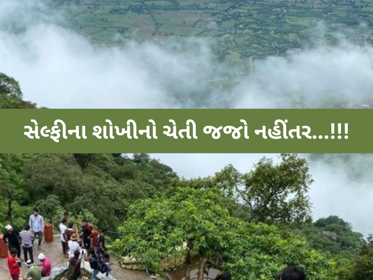 માઉન્ટ આબુમાં મોટી દુર્ઘટના! સેલ્ફીના ચક્કરમાં મહેસાણાનો યુવક ઊંડી ખીણમાં પડ્યો, એક ભૂલ ભારે પડી! માઉન્ટ આબુમાં મોટી દુર્ઘટના! સેલ્ફીના ચક્કરમાં મહેસાણાનો યુવક ઊંડી ખીણમાં પડ્યો, એક ભૂલ ભારે પડી!