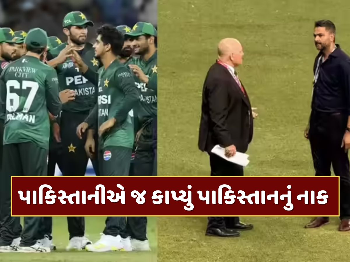 Asia Cup 2025 : ICCનો ગજબ ખેલ ! પાકિસ્તાનીએ જ પાકિસ્તાનનું નાક કાપ્યું...આ માસ્ટર સ્ટોક પાછળ કોણ ? Asia Cup 2025 : ICCનો ગજબ ખેલ ! પાકિસ્તાનીએ જ પાકિસ્તાનનું નાક કાપ્યું...આ માસ્ટર સ્ટોક પાછળ કોણ ?