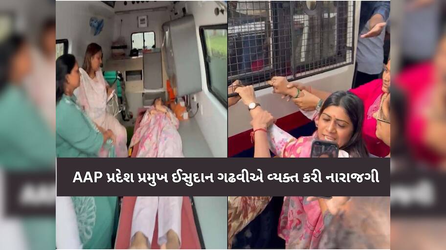 પાયલ સાકરિયાને પેટમાં વાગતા દુઃખાવો ઉપડ્યો! 'AAP'ના કોર્પોરેટરો પર પોલીસ દમનનો આક્ષેપ, ઈસુદાન ગઢવી બગડ્યાં!