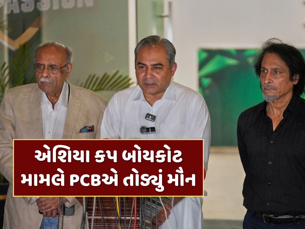 પાકિસ્તાને એશિયા કપ બોયકોટ કરવાથી કેમ કરી પીછેહટ ? PCB ચીફે આખરે તોડ્યું મૌન પાકિસ્તાને એશિયા કપ બોયકોટ કરવાથી કેમ કરી પીછેહટ ? PCB ચીફે આખરે તોડ્યું મૌન