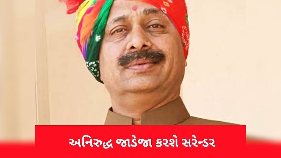 પોપટ સોરઠિયા હત્યા કેસમાં આજે સરેન્ડર કરશે અનિરુદ્ધસિંહ જાડેજા, જૂનાગઢ જેલમાં થશે હાજર