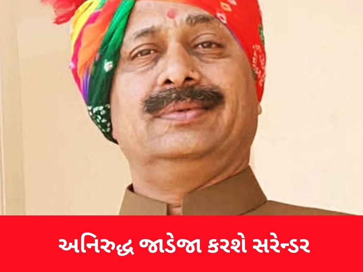 પોપટ સોરઠિયા હત્યા કેસમાં આજે સરેન્ડર કરશે અનિરુદ્ધસિંહ જાડેજા, જૂનાગઢ જેલમાં થશે હાજર પોપટ સોરઠિયા હત્યા કેસમાં આજે સરેન્ડર કરશે અનિરુદ્ધસિંહ જાડેજા, જૂનાગઢ જેલમાં થશે હાજર