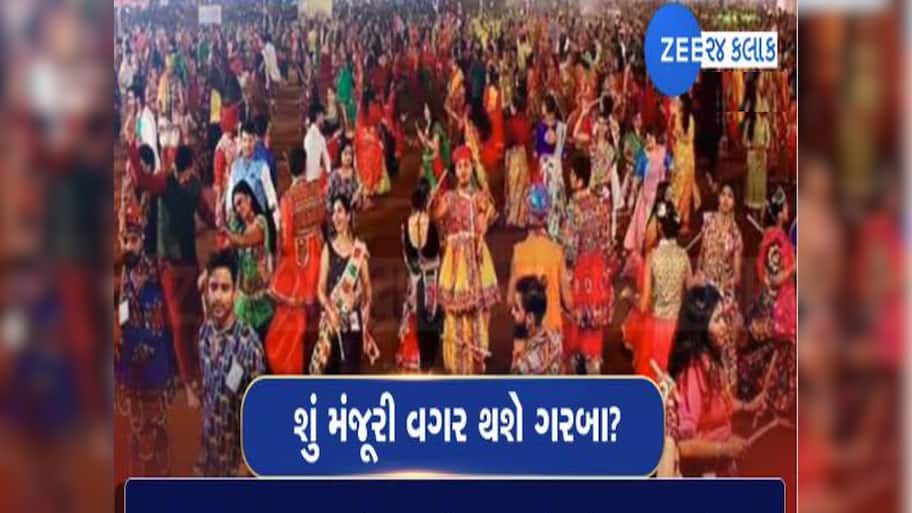 નવરાત્રિ પર્વને લઇ આયોજકો માટે મોટા સમાચાર, જાણો અમદાવાદમાં અધિક જિલ્લા મેજિસ્ટ્રેટનું જાહેરનામું