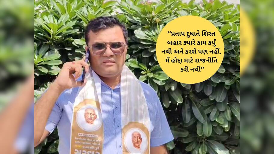 પક્ષ છોડવા મુદ્દે કોંગ્રેસના નેતા પ્રતાપ દૂધાતનો મોટો ખુલાસો, જેણે અટકચાળો કર્યો છે તેની...!